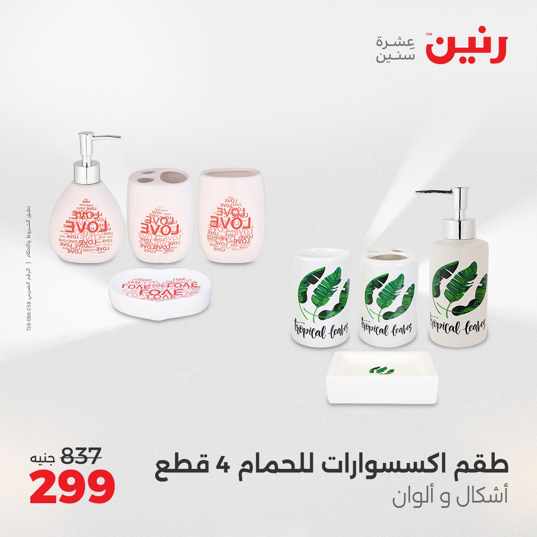 raneen offers from 13apr to 14apr 2025 عروض رنين من 13 إبريل حتى 14 إبريل 2025 صفحة رقم 149